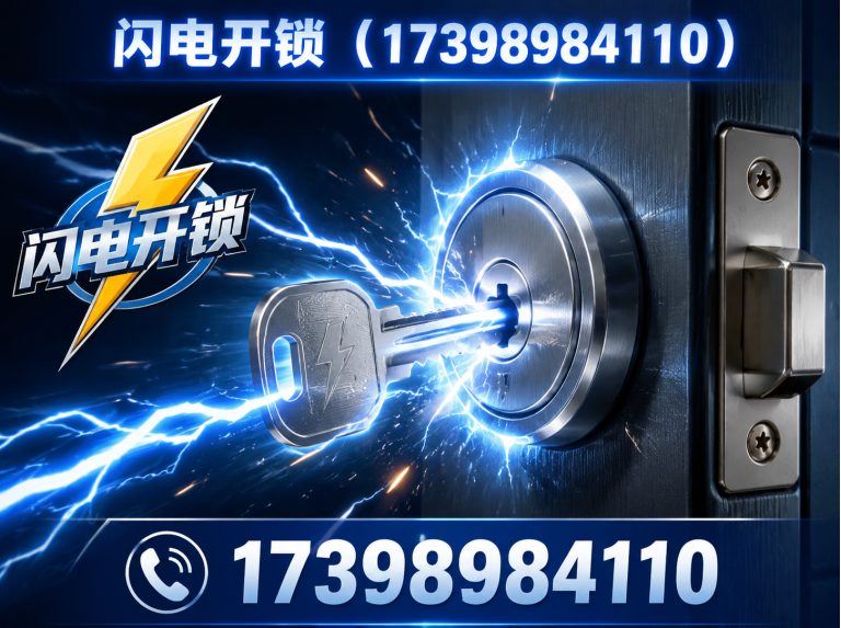 郑州经济技术开发区换锁芯展示图