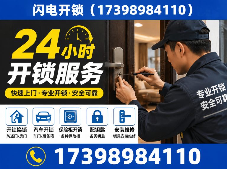 郑州经济技术开发区公安备案开锁展示图